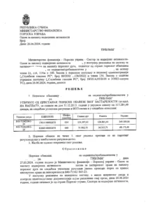 Prvostepeno rešenje o zastarelosti poreza